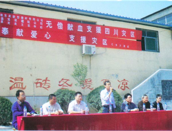 “奉獻愛心，支援災(zāi)區(qū)”活動現(xiàn)場